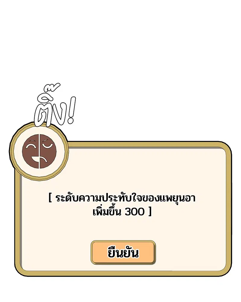Kitchen Soldier ตอนที่ 77 หน้า 95