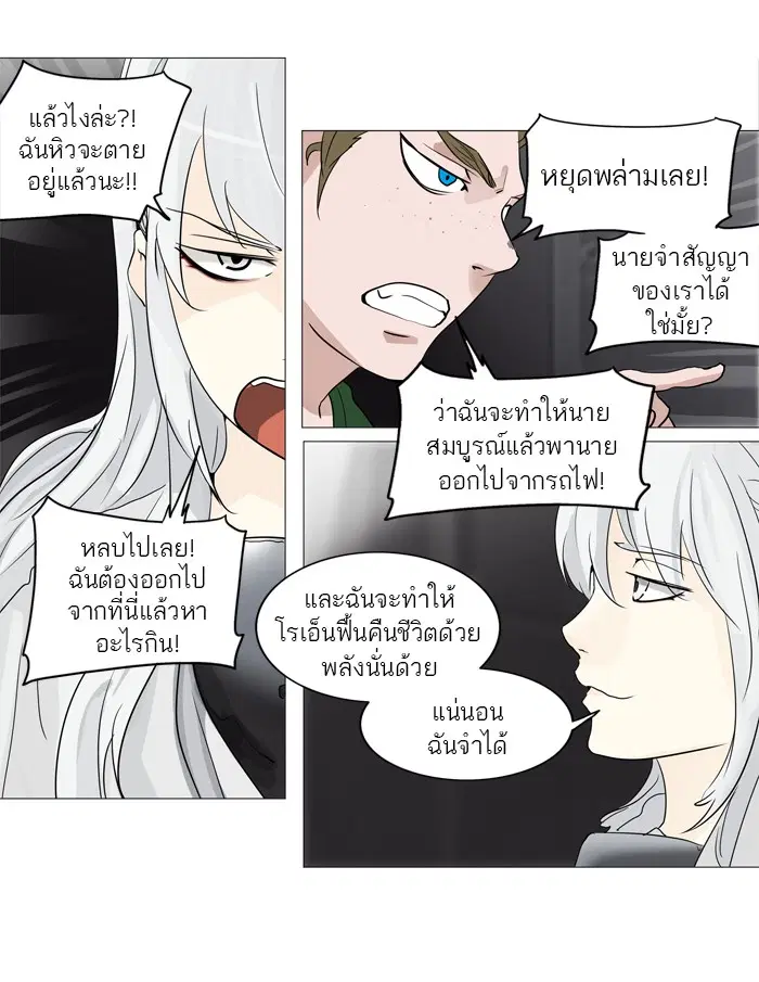 Tower of God ตอนที่ 241 หน้า 20