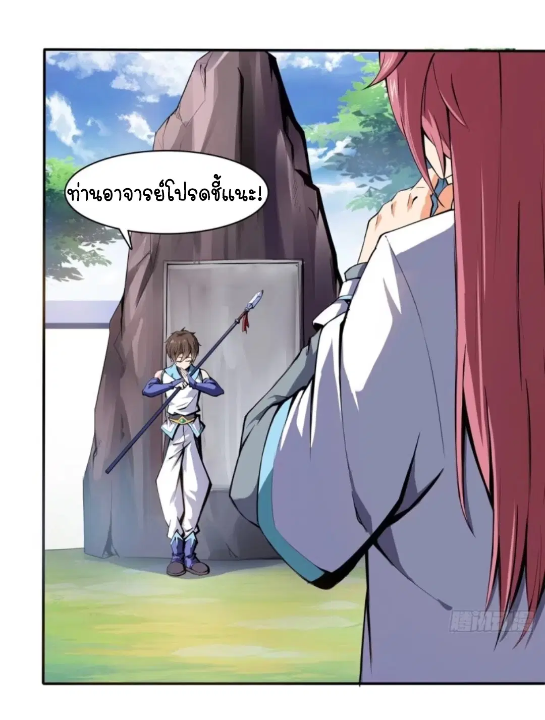 Library to Heaven’s Path ตอนที่ 6 หน้า 13