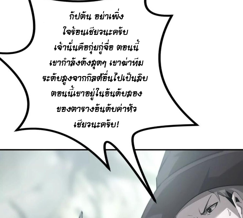 Unparalleled in the Online Gaming World ยอดคน ณ โลกออนไลน์ ตอนที่ 28 หน้า 98