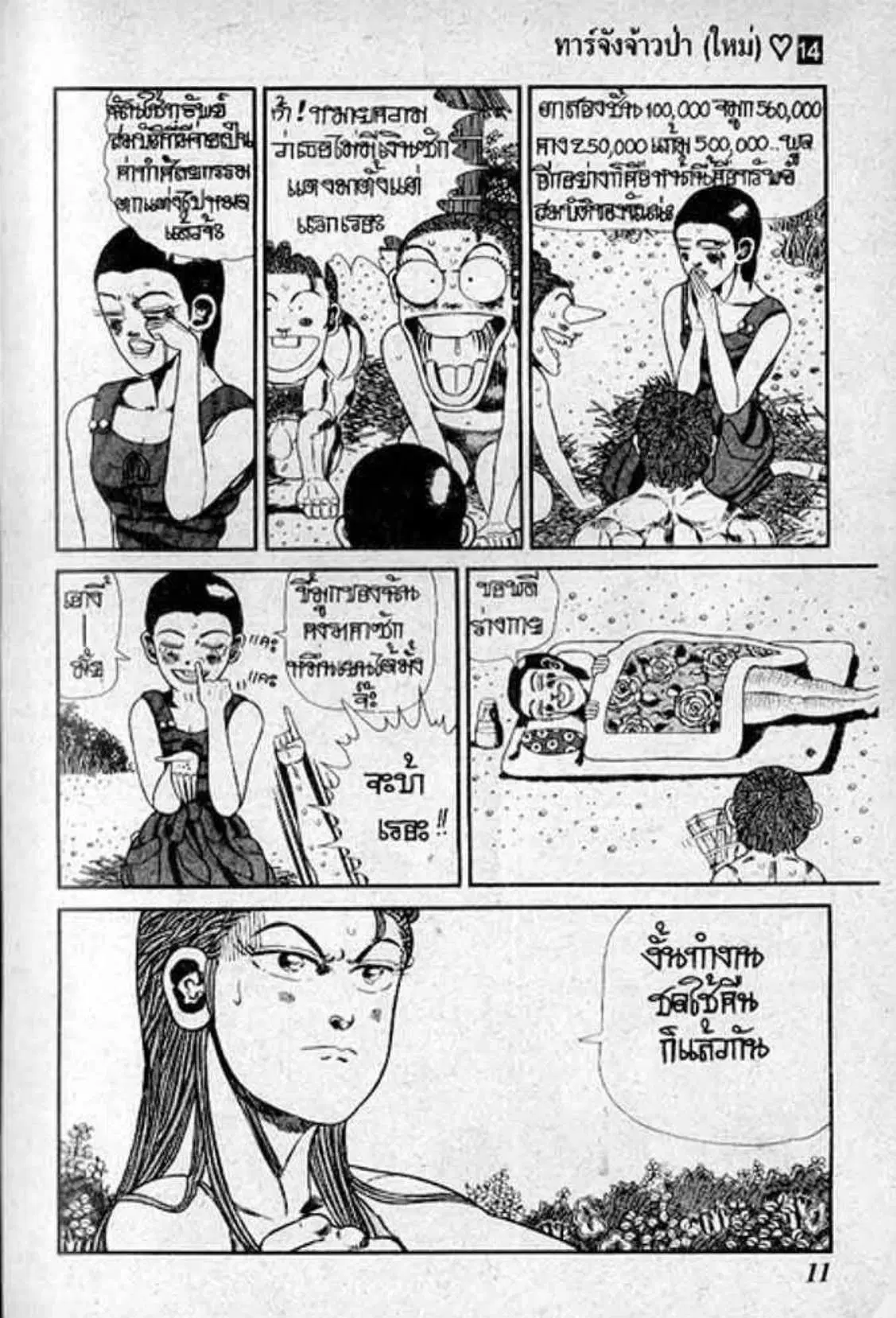 Shin Jungle no Ouja Tar-chan ตอนที่ 108 หน้า 7
