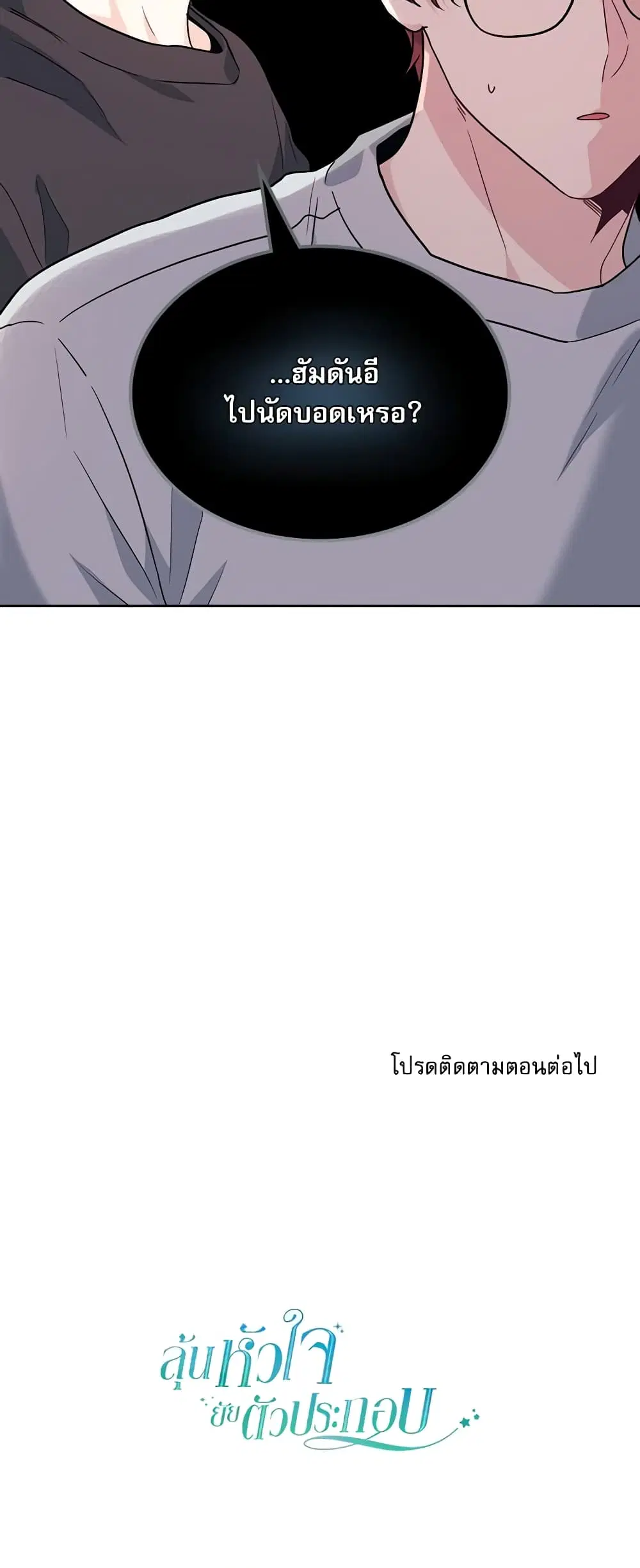 My Life as an Internet Novel ตอนที่ 169 หน้า 47