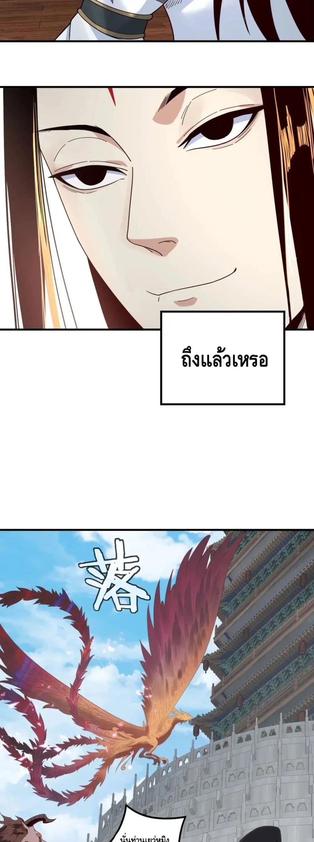 Villain is here ตอนที่ 44 หน้า 23