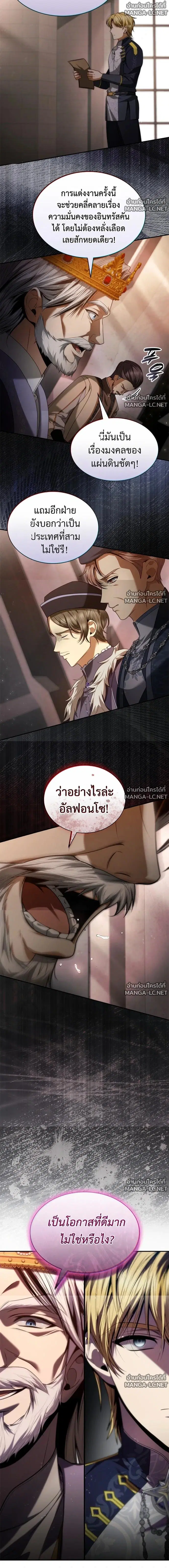 I Am the Queen in This Life ตอนที่ 201 หน้า 8