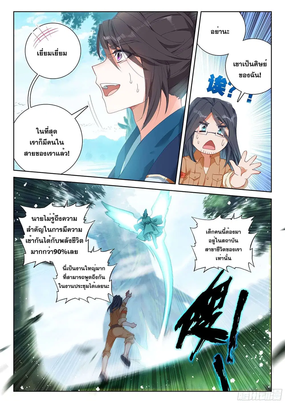 Douluo Dalu IV: Zhongji Douluo ตอนที่ 164 หน้า 16