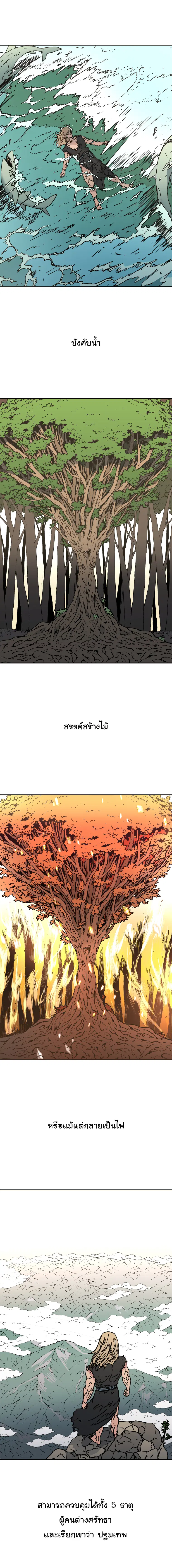 Peerless Dad ตอนที่ 157 หน้า 9