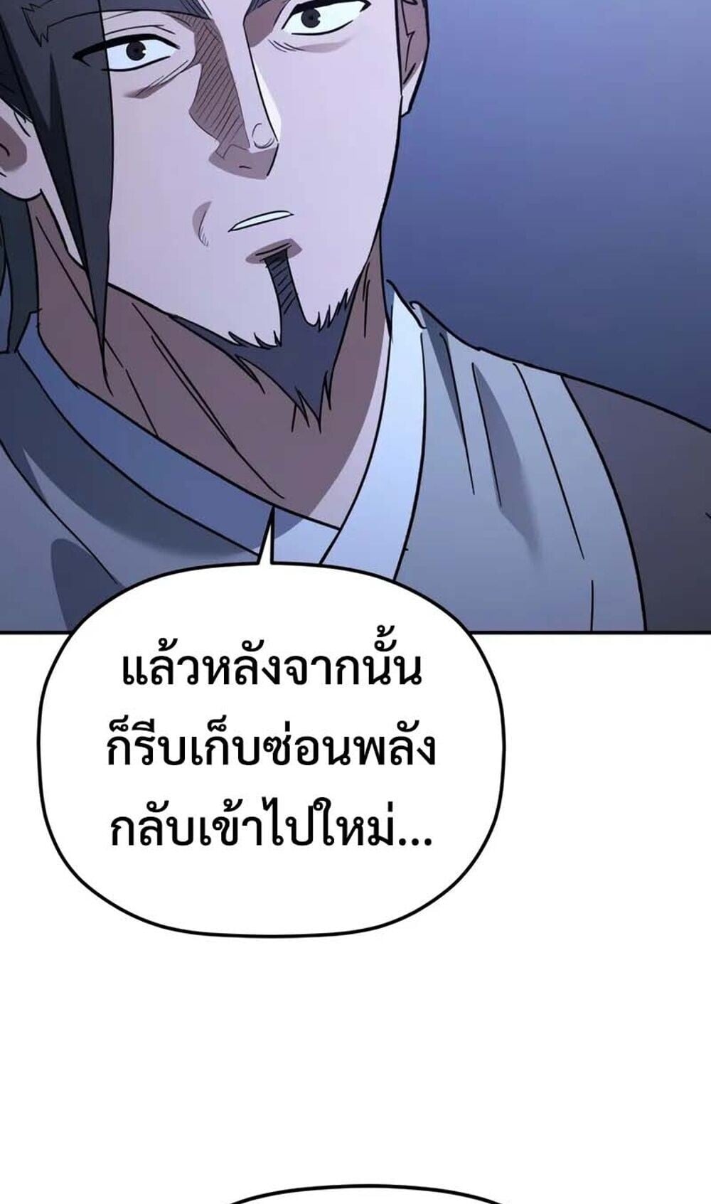 The Youngest Son of the Eunhae Sangdan บุตรชายคนสุดท้องแห่งหอการค้าอึนเฮ ตอนที่ 48 หน้า 16
