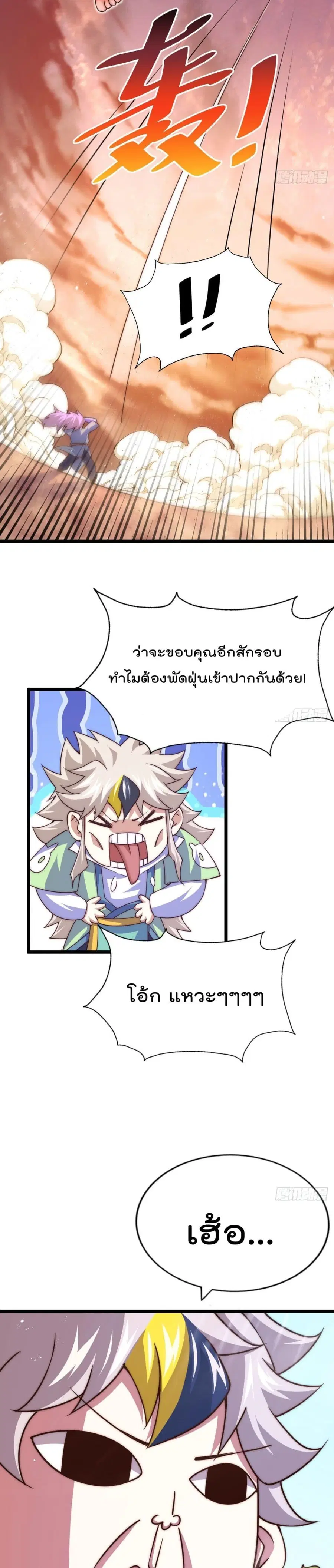 Who is your Daddy ตอนที่ 110 หน้า 27