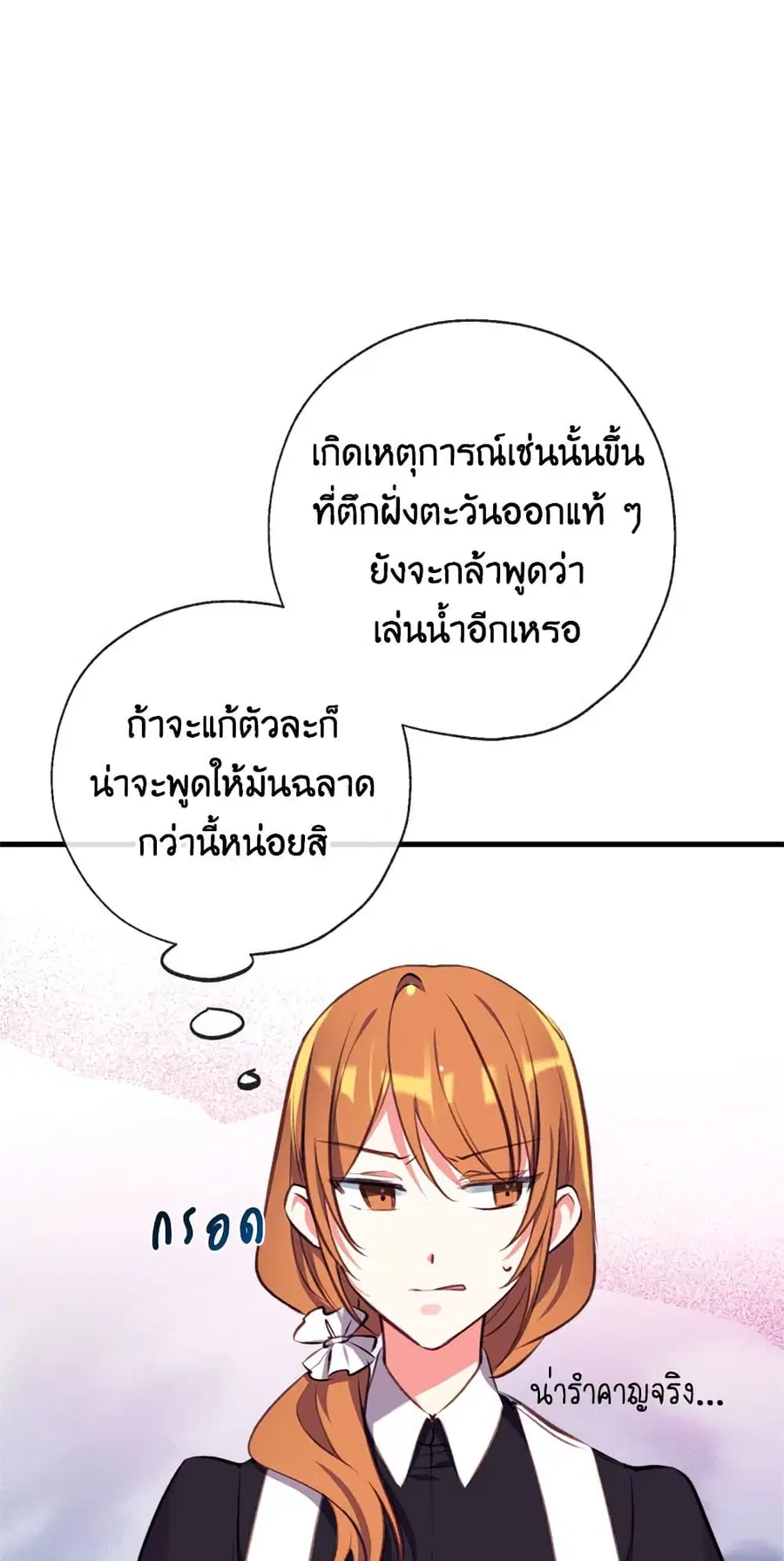 Can We Become a Family? ตอนที่ 11 หน้า 42