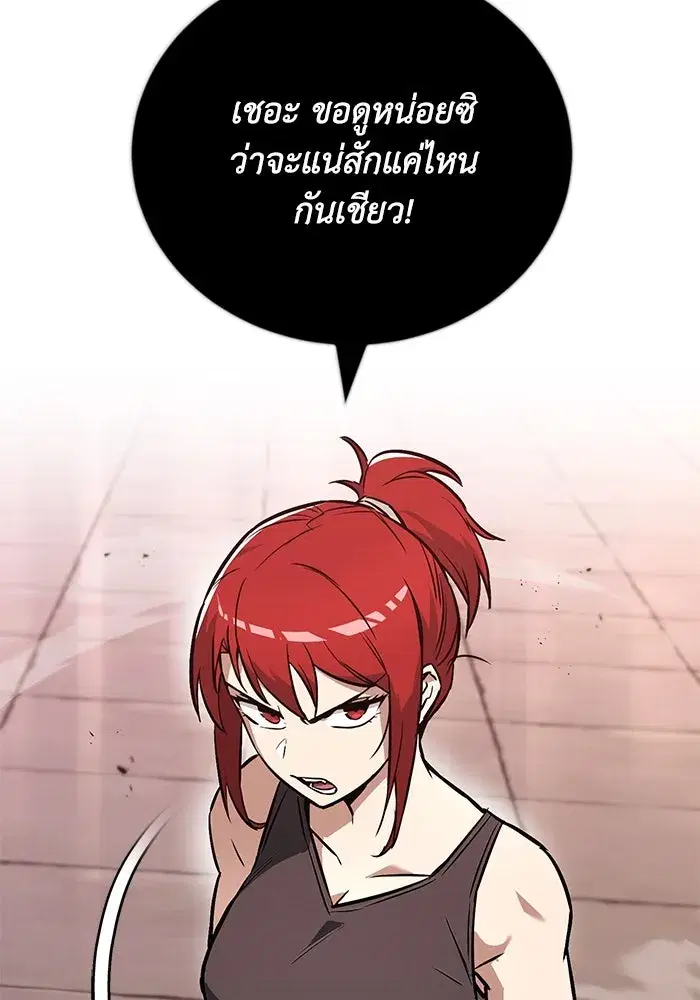 The Lazy Lord Masters the Sword ตอนที่ 81 หน้า 77