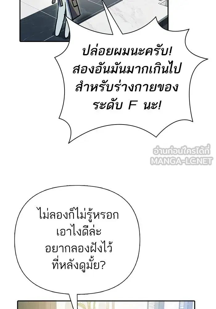 The S-Classes That I Raised (My S-Class Hunters) ตอนที่ 153 หน้า 30