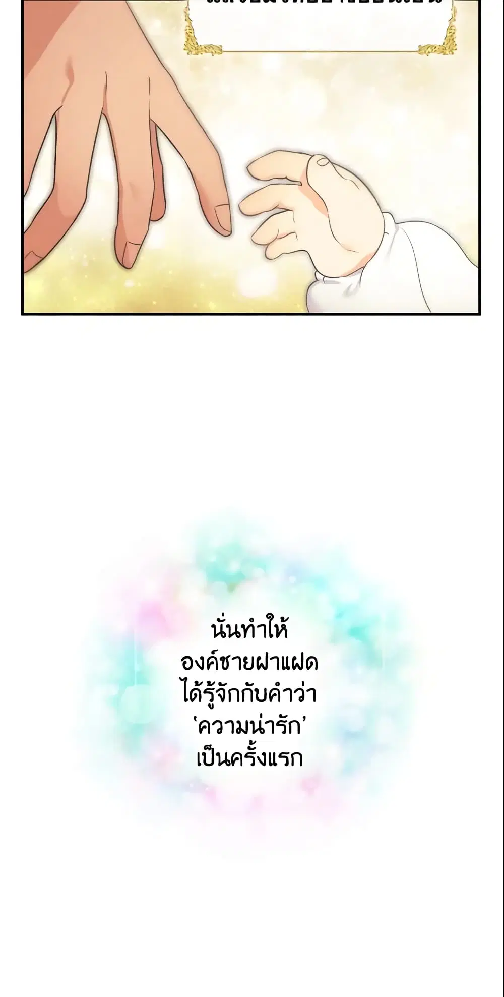 The Beloved Little Princess ตอนที่ 24 หน้า 7