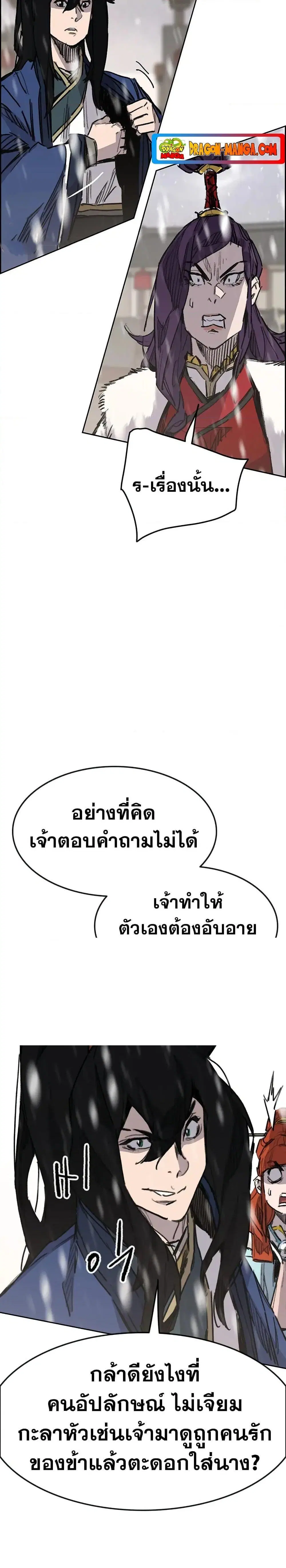 The Undefeatable Swordsman ตอนที่ 142 หน้า 8