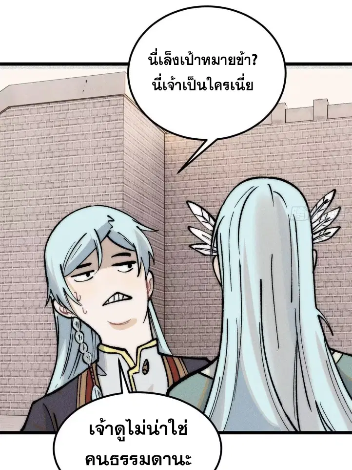 All Hail the Sect Leader ตอนที่ 261 หน้า 45