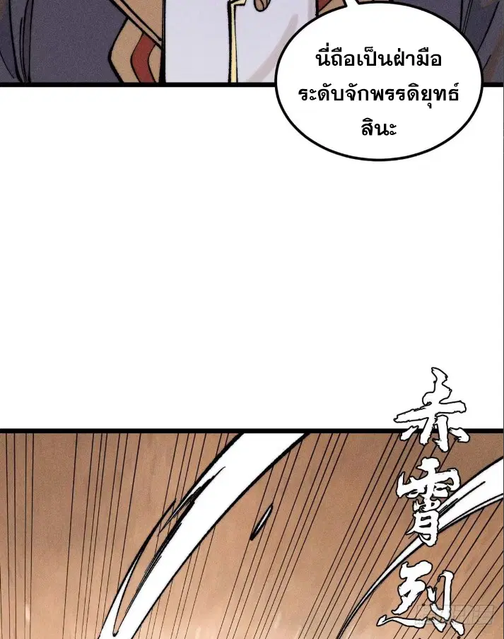 All Hail the Sect Leader ตอนที่ 265 หน้า 4