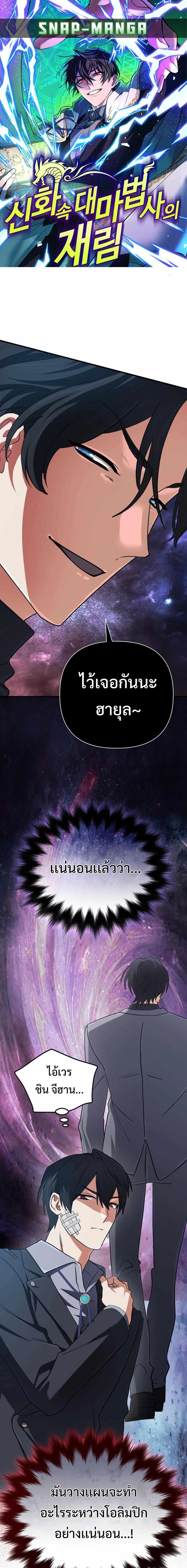 The Return of the Mythical Archmage การกลับมาของจอมเวทย์ระดับตำนาน ตอนที่ 68 หน้า 1