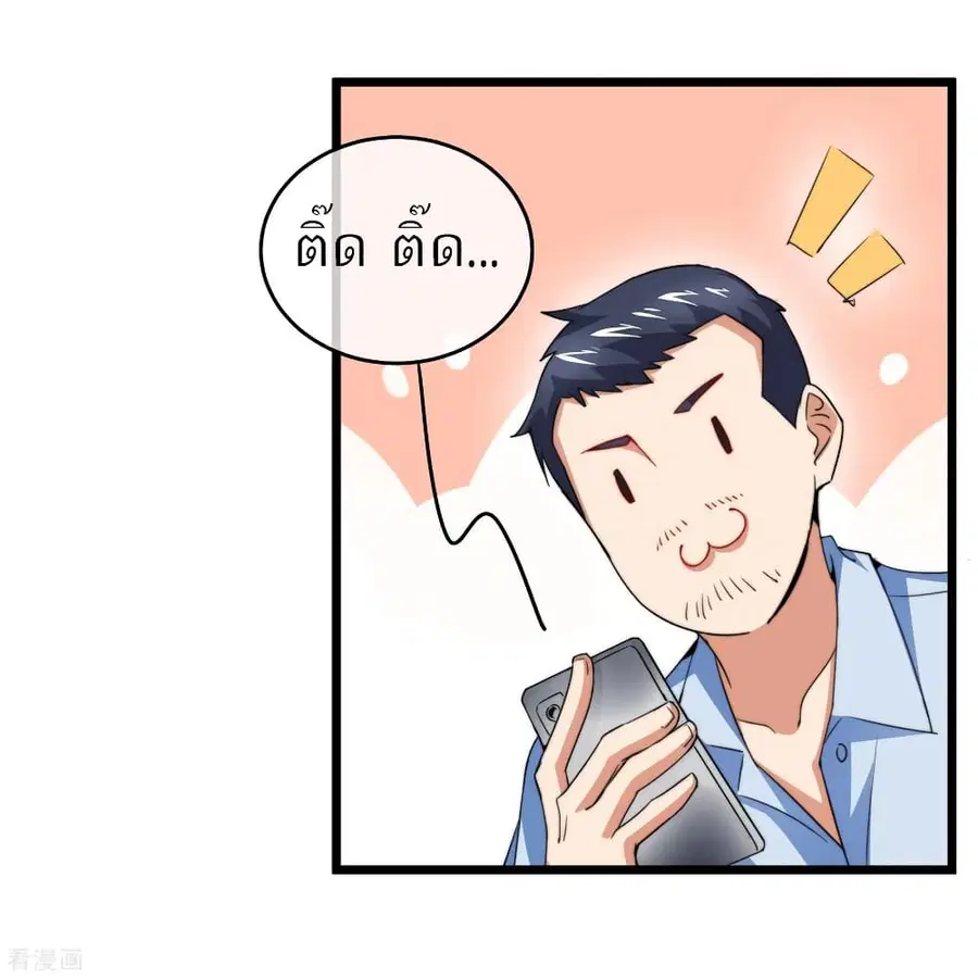I am The Richest in The World ตอนที่ 92 หน้า 12