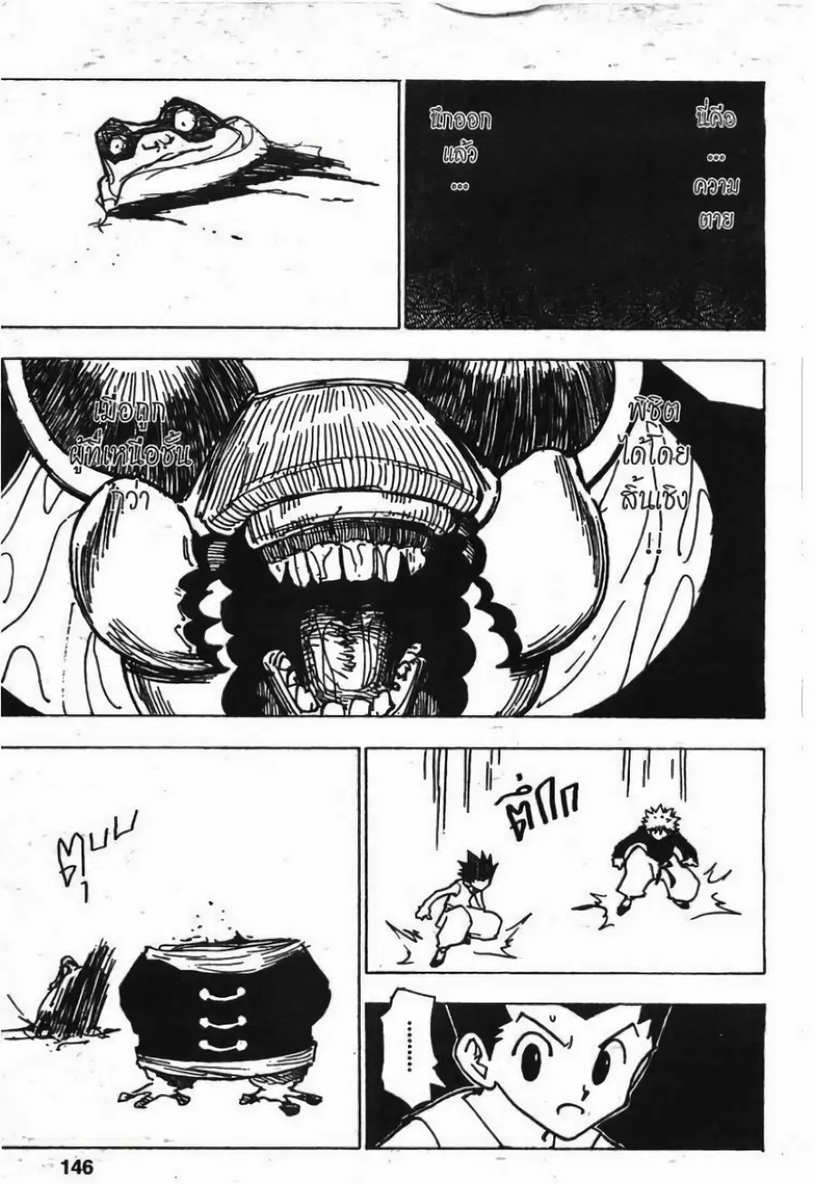 Hunter x Hunter ตอนที่ 196 หน้า 12