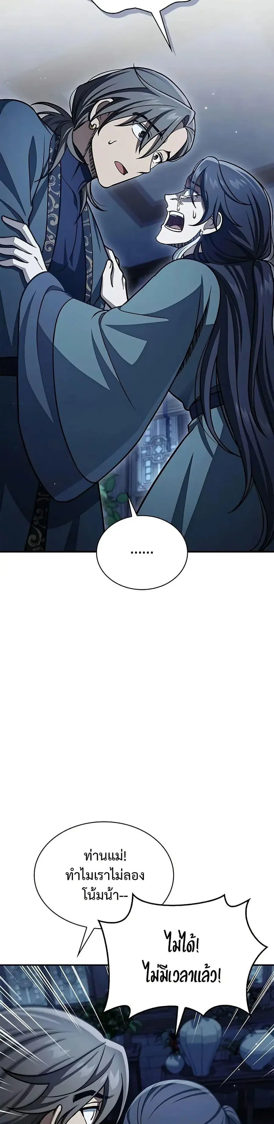 Heavenly Grand Archive’s Young Master ตอนที่ 124 หน้า 28