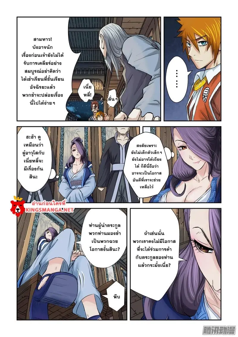 Tales of Demons and Gods ตอนที่ 90.2 หน้า 3