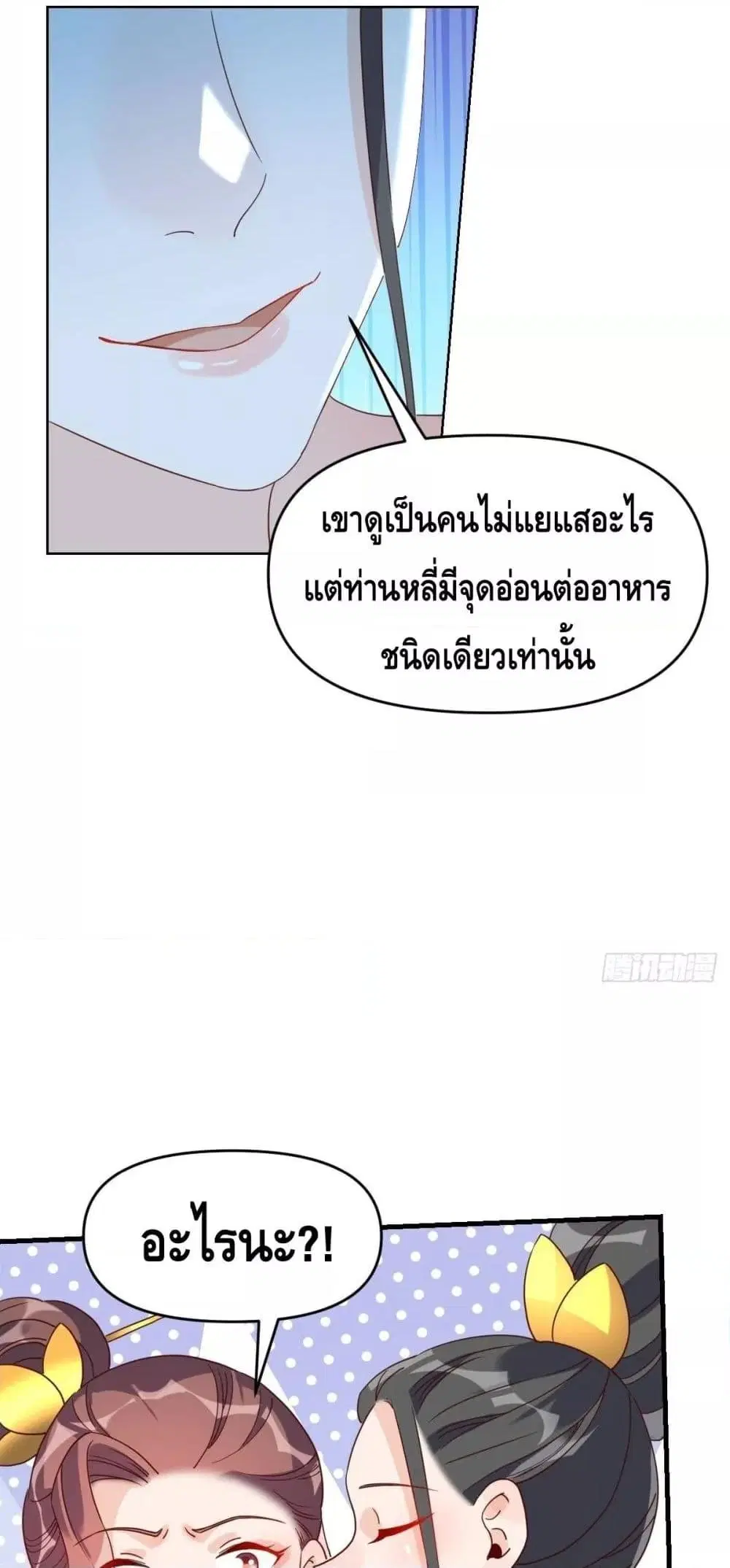 It Turns Out That I Am A Big Cultivator ตอนที่ 91 หน้า 23