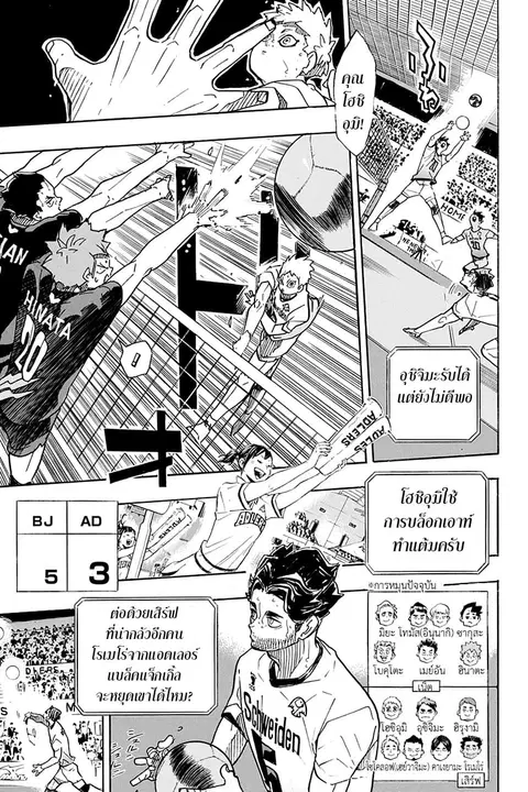 Haikyuu!! ตอนที่ 391 หน้า 8