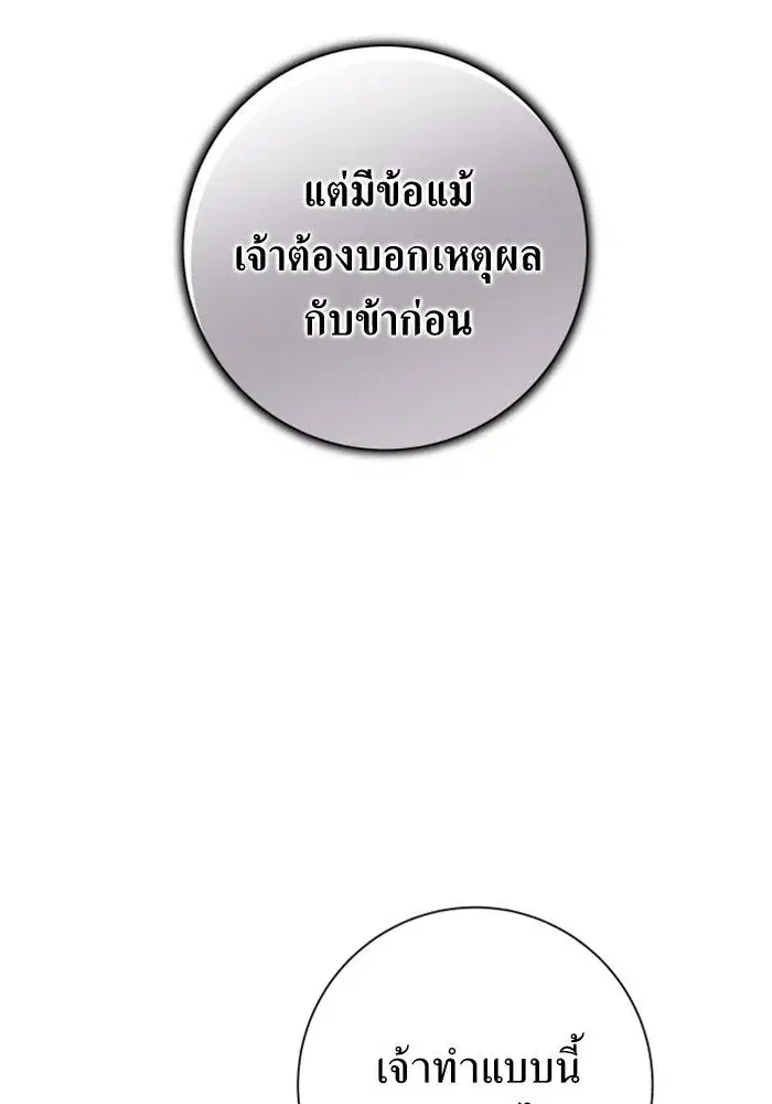 Your Throne ตอนที่ 129 หน้า 13