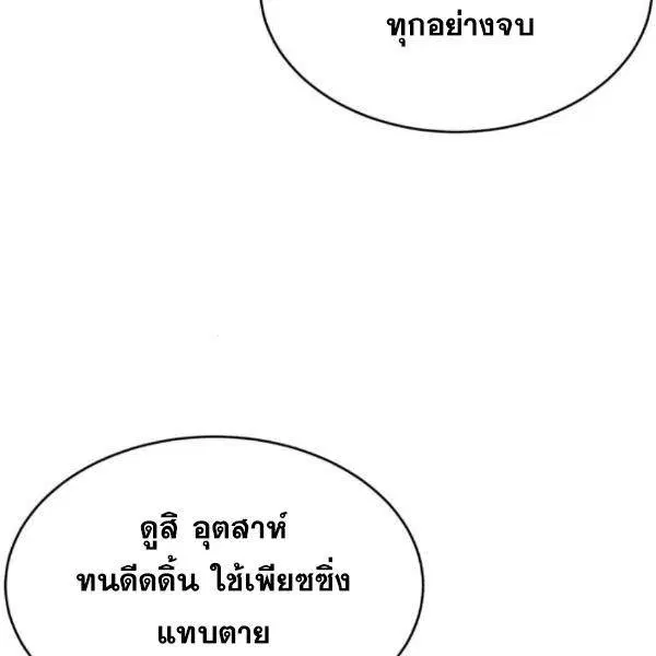 The Boy of Death ตอนที่ 144 หน้า 292
