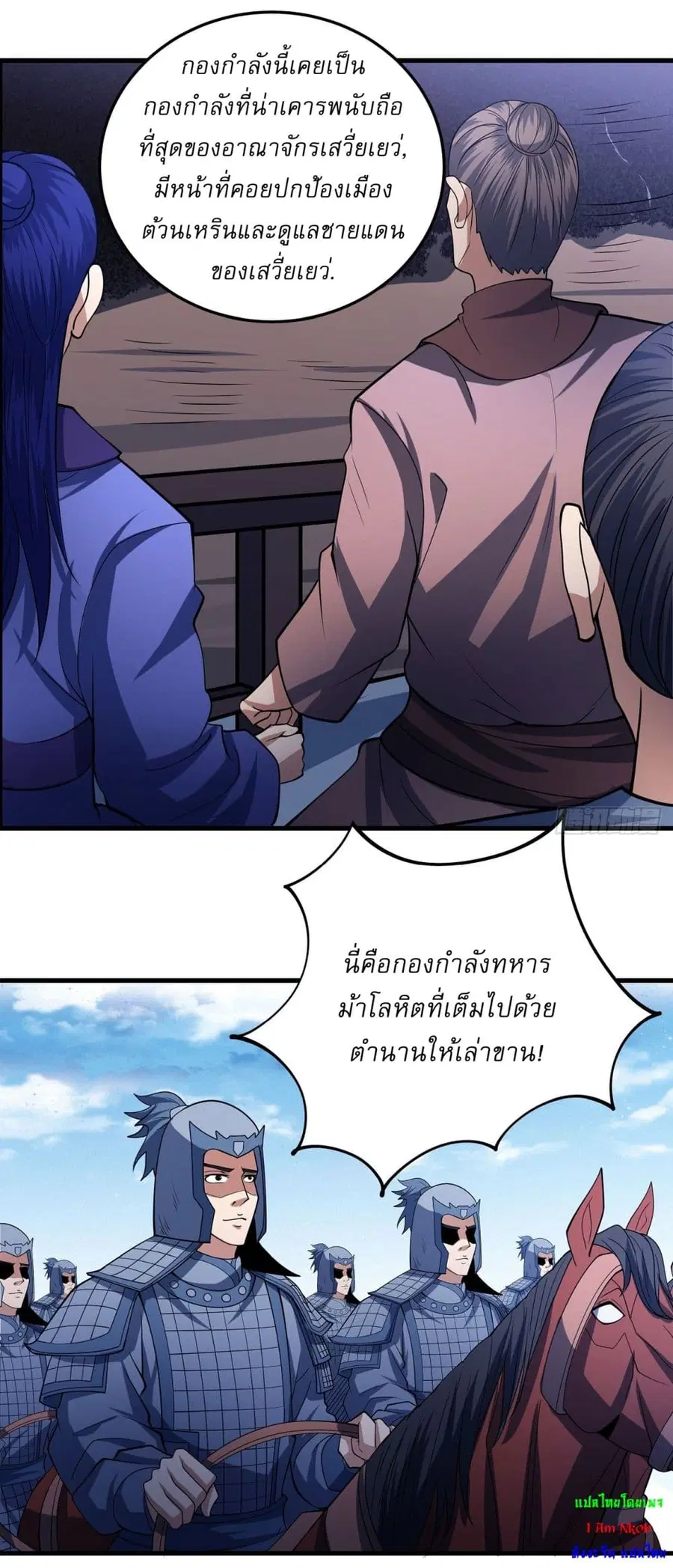 God of Martial Arts ตอนที่ 614 หน้า 6