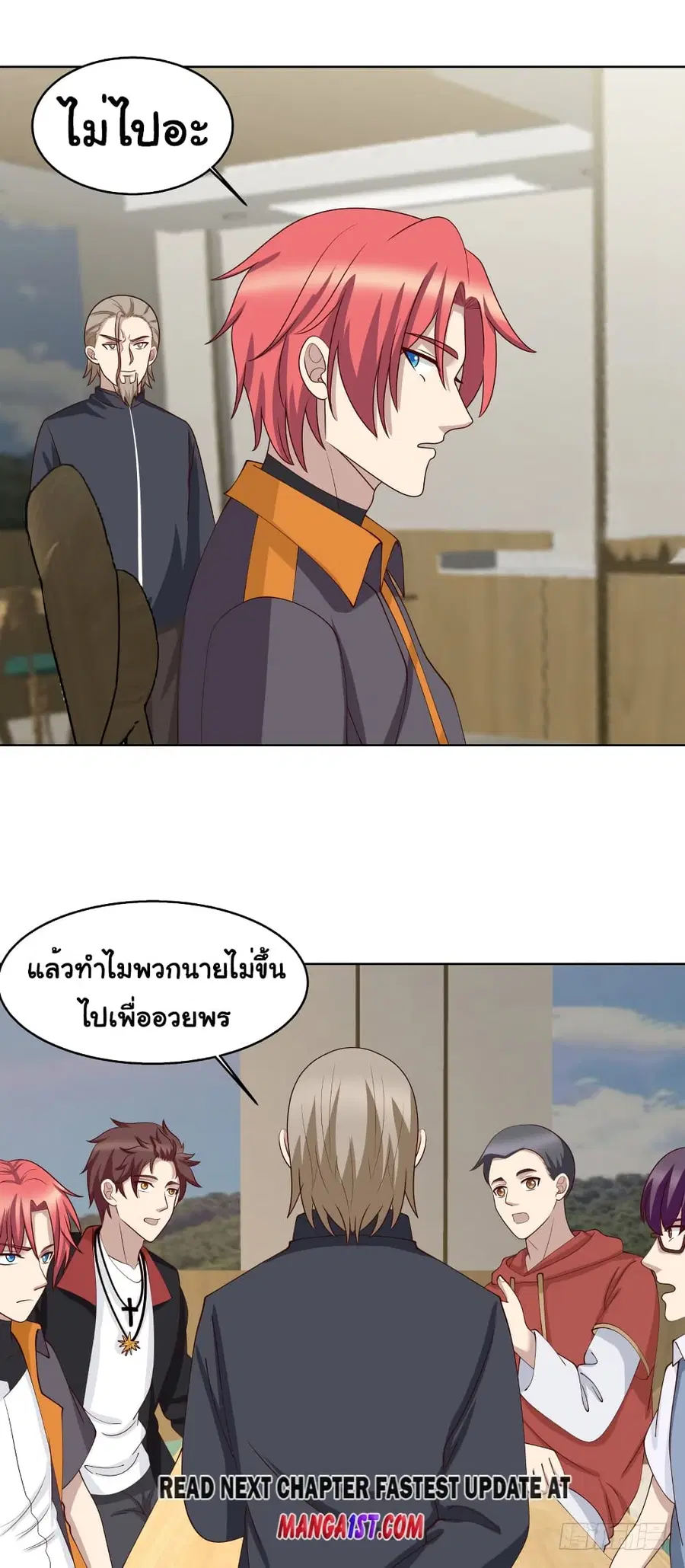 I Have a Dragon in My Body ตอนที่ 397 หน้า 14