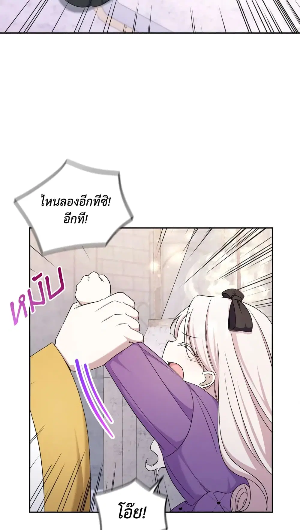 The Wicked Little Princess ตอนที่ 79 หน้า 38