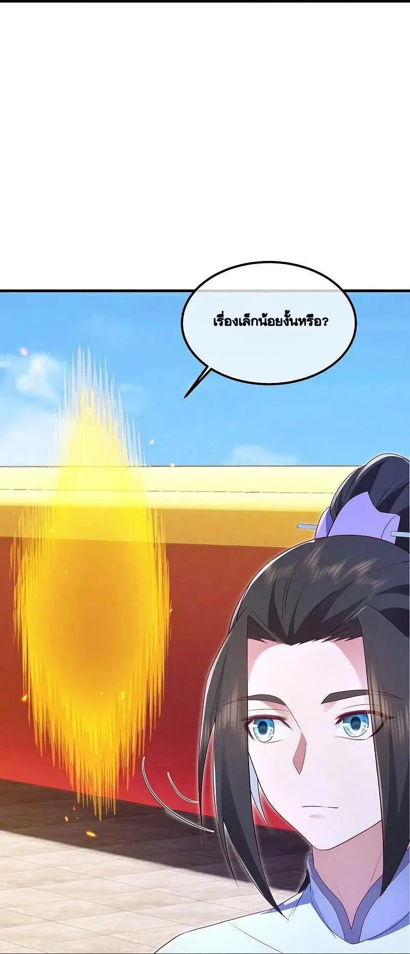 Peerless Battle Spirit ตอนที่ 490 หน้า 40