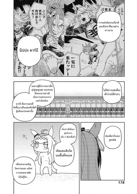 Uma Musume: Cinderella Gray ตอนที่ 25 หน้า 11