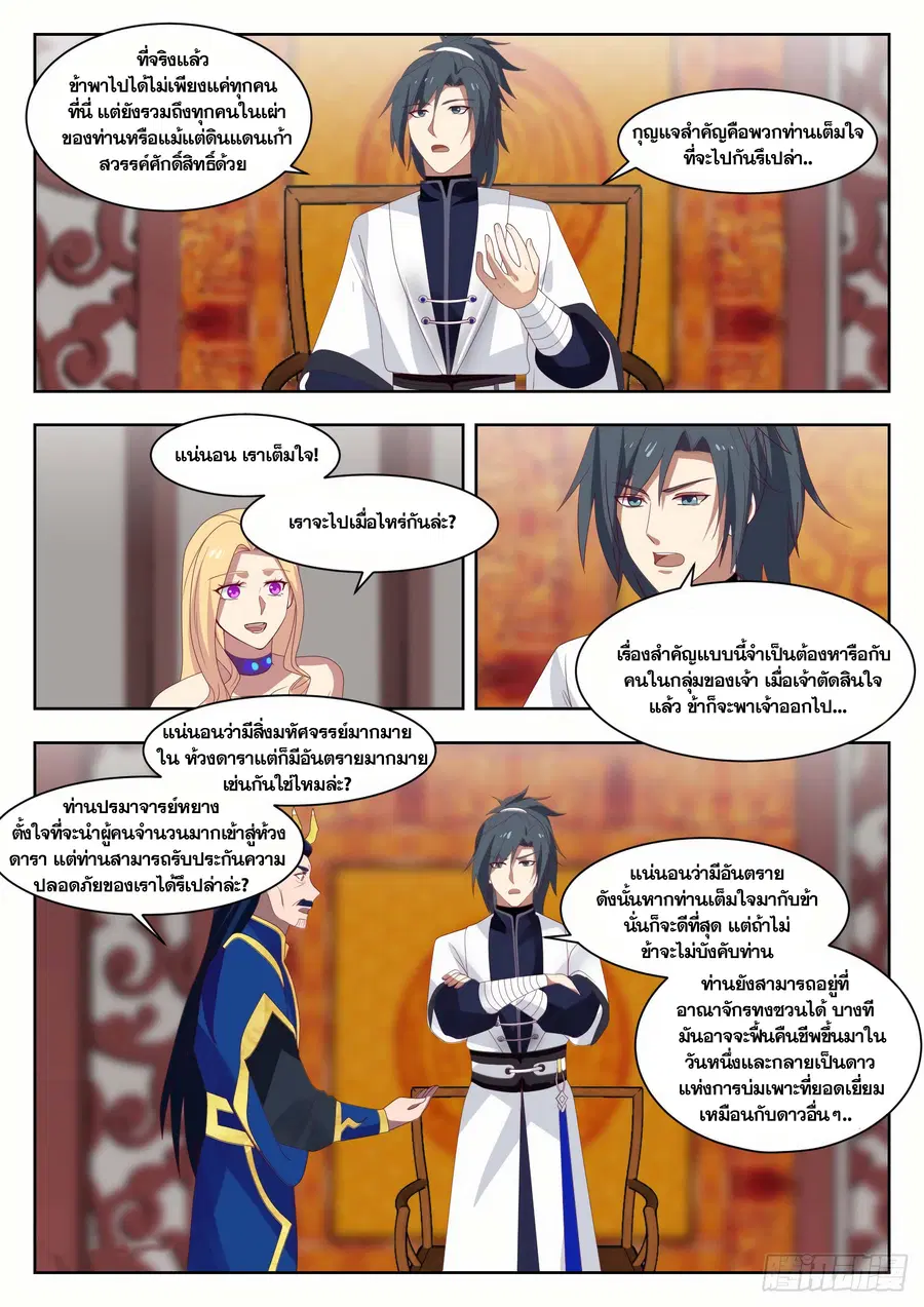Martial Peak ตอนที่ 1367 หน้า 9