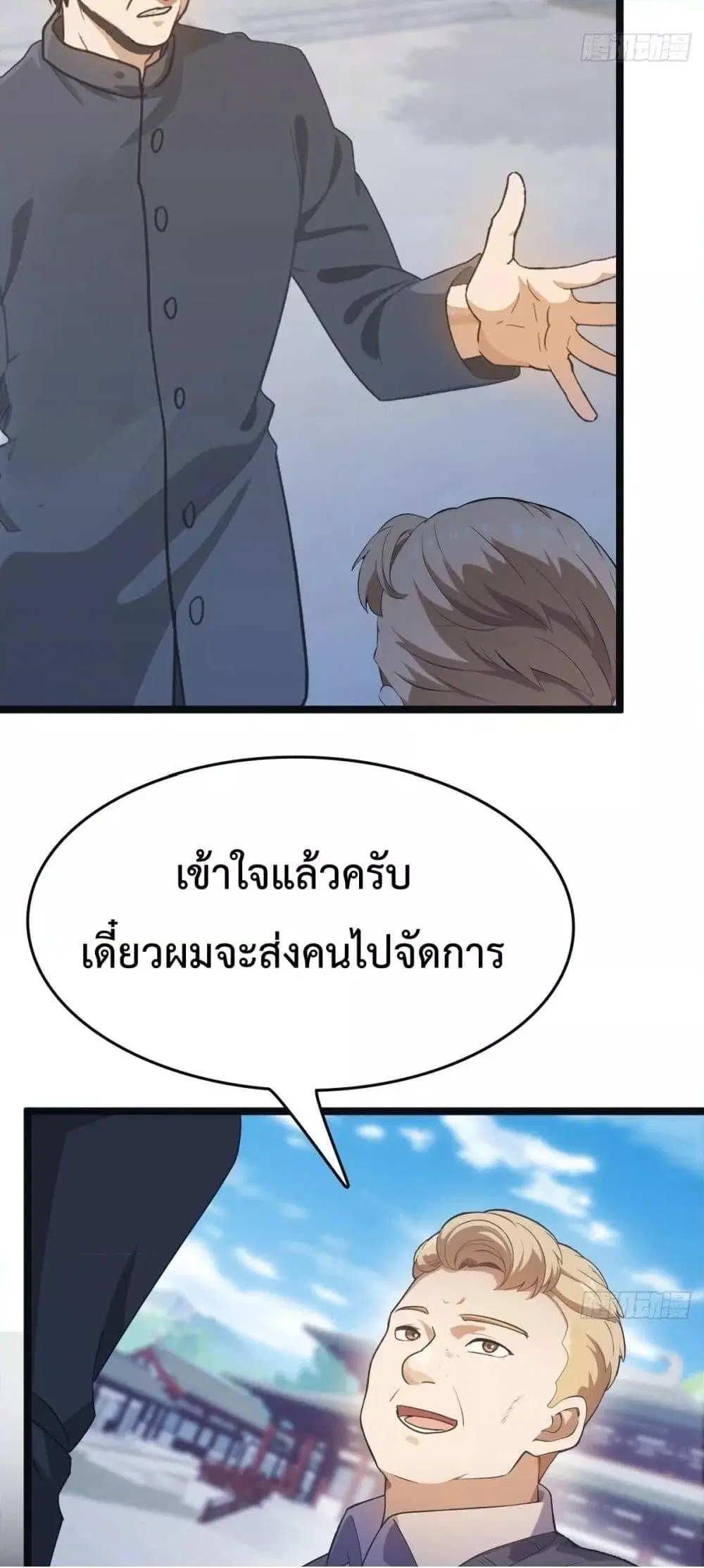 Master Cultivation Return ตอนที่ 482 หน้า 19