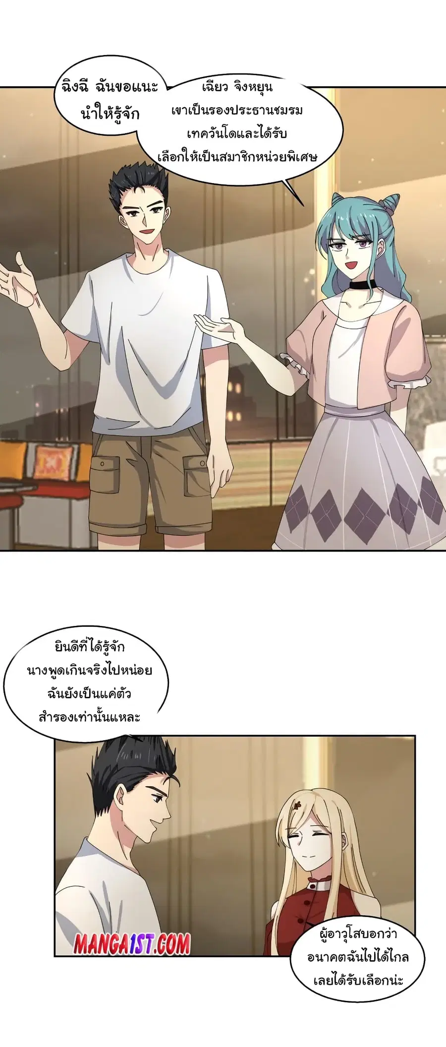 I Have a Dragon in My Body ตอนที่ 405 หน้า 5