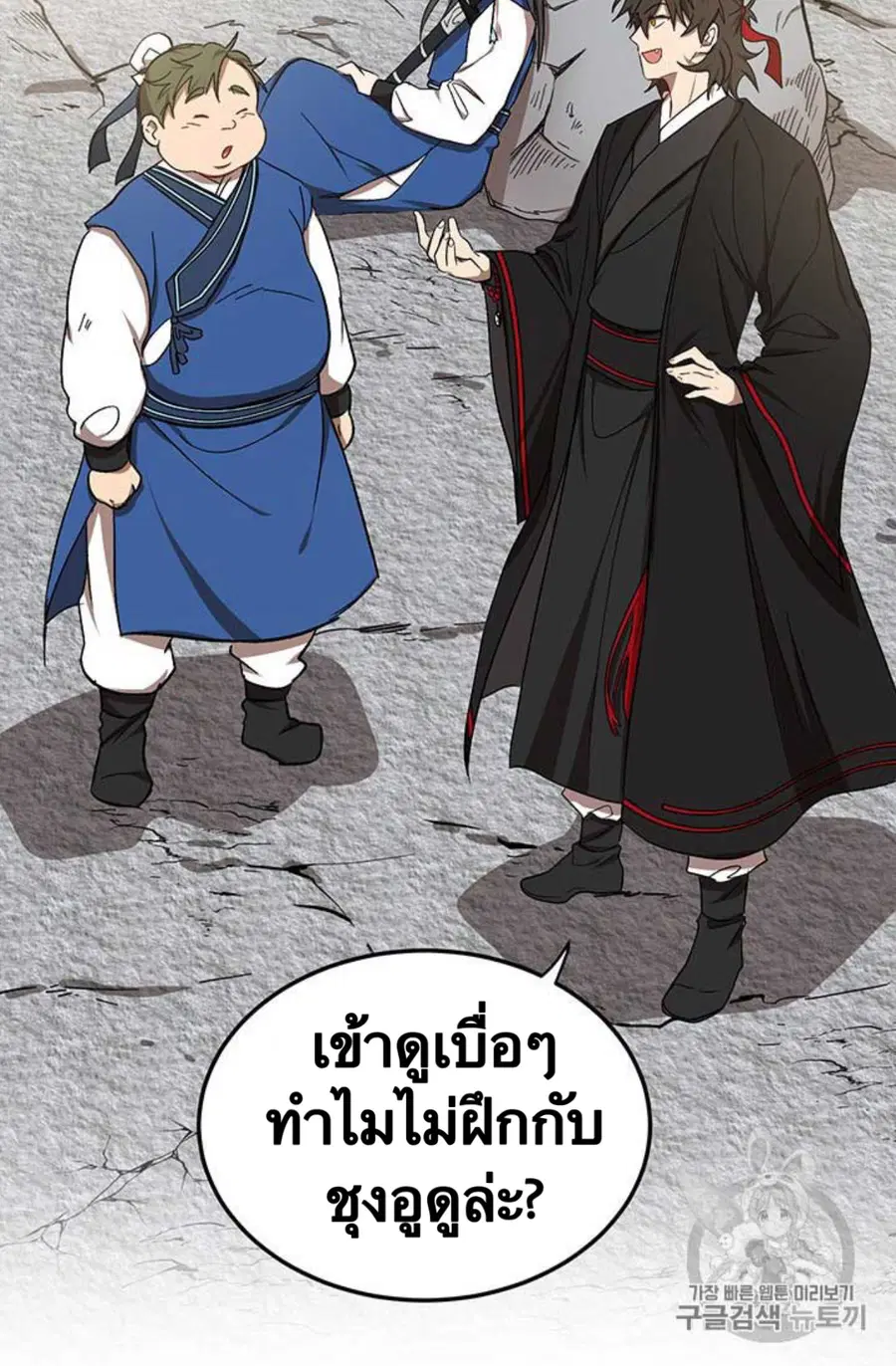 Path of the Shaman ตอนที่ 9 หน้า 81