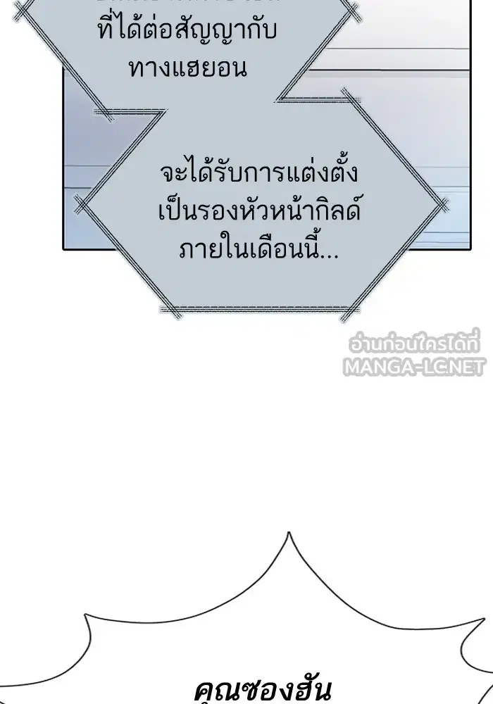 The S-Classes That I Raised (My S-Class Hunters) ตอนที่ 66 หน้า 51