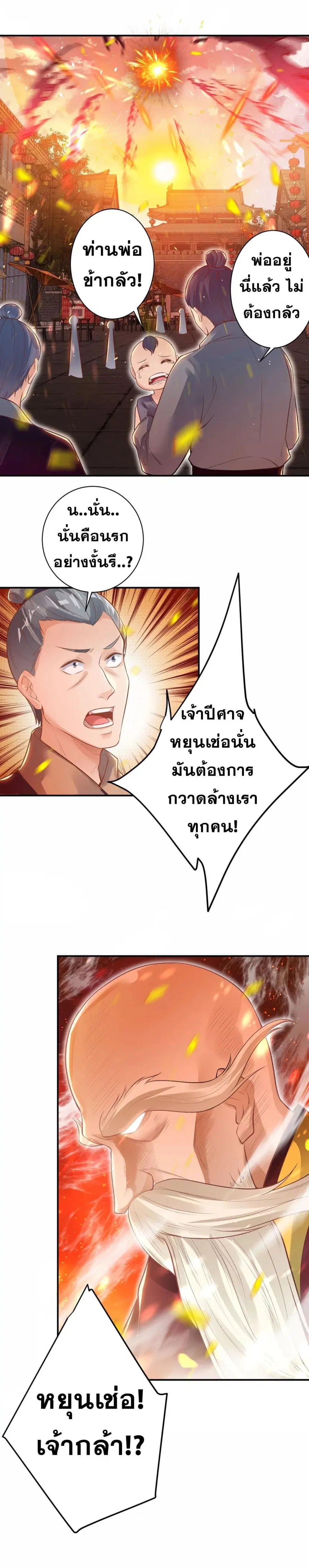 Against the Gods ตอนที่ 411 หน้า 16