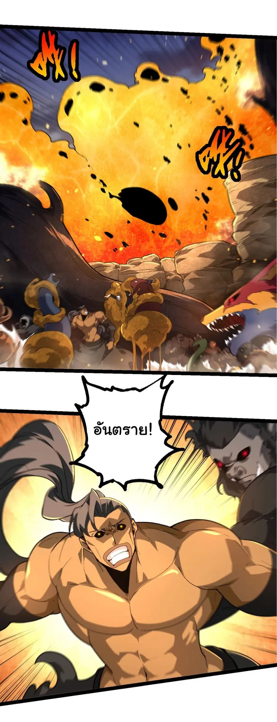 Evolution Begins With A Big Tree ตอนที่ 222 หน้า 17
