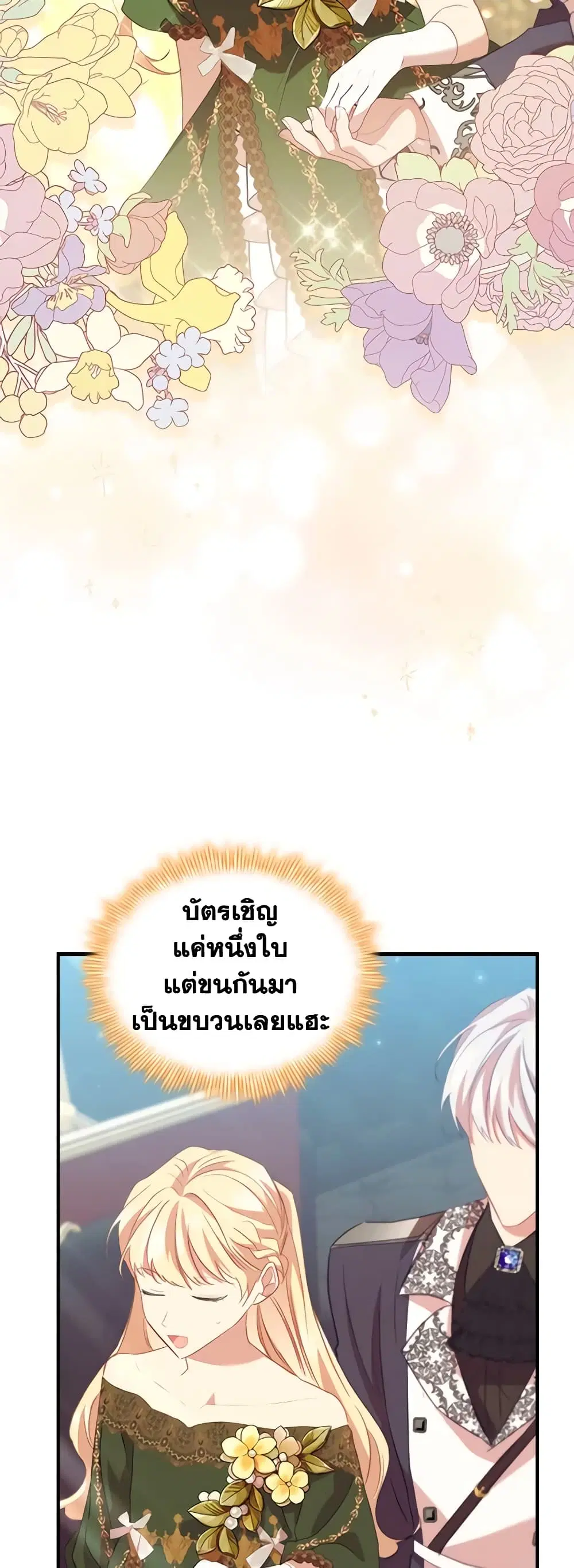 The Beloved Little Princess ตอนที่ 172 หน้า 32