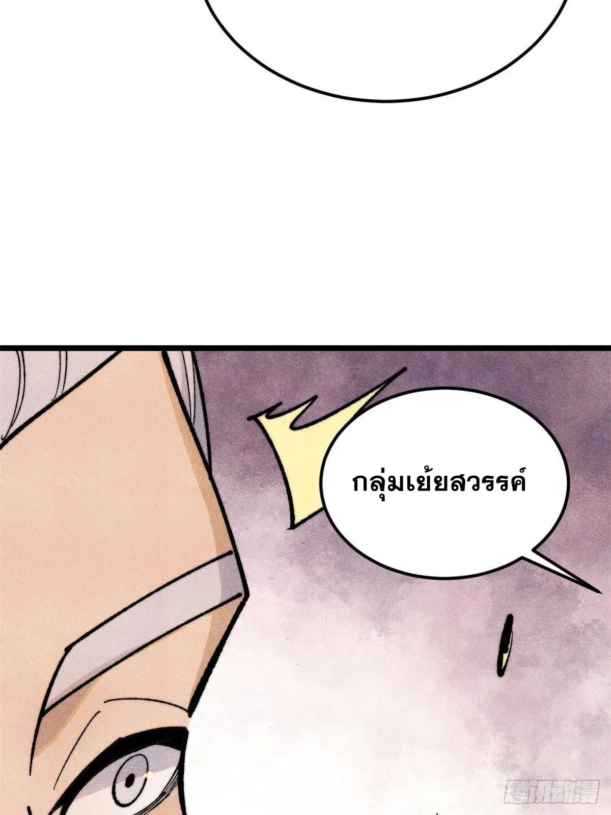 All Hail the Sect Leader ตอนที่ 366 หน้า 18