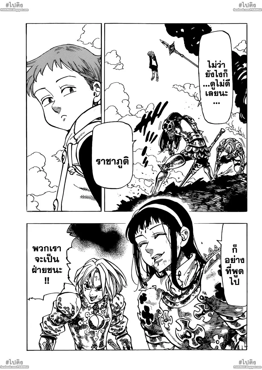 Nanatsu no Taizai ตอนที่ 44 หน้า 9