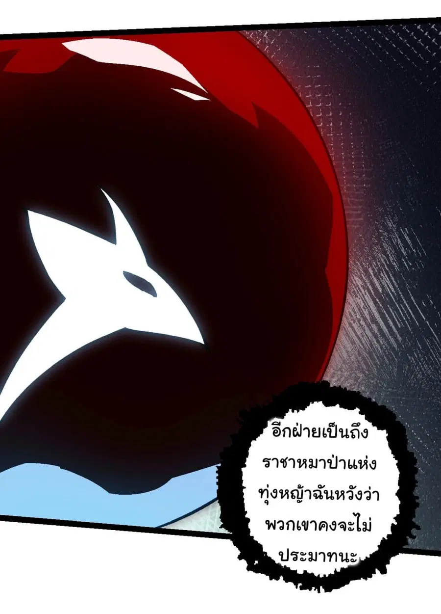 Evolution Begins With A Big Tree ตอนที่ 188 หน้า 16