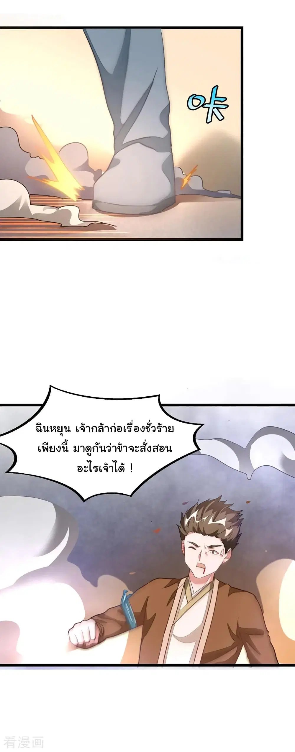 Nine Sun God King ตอนที่ 139 หน้า 14