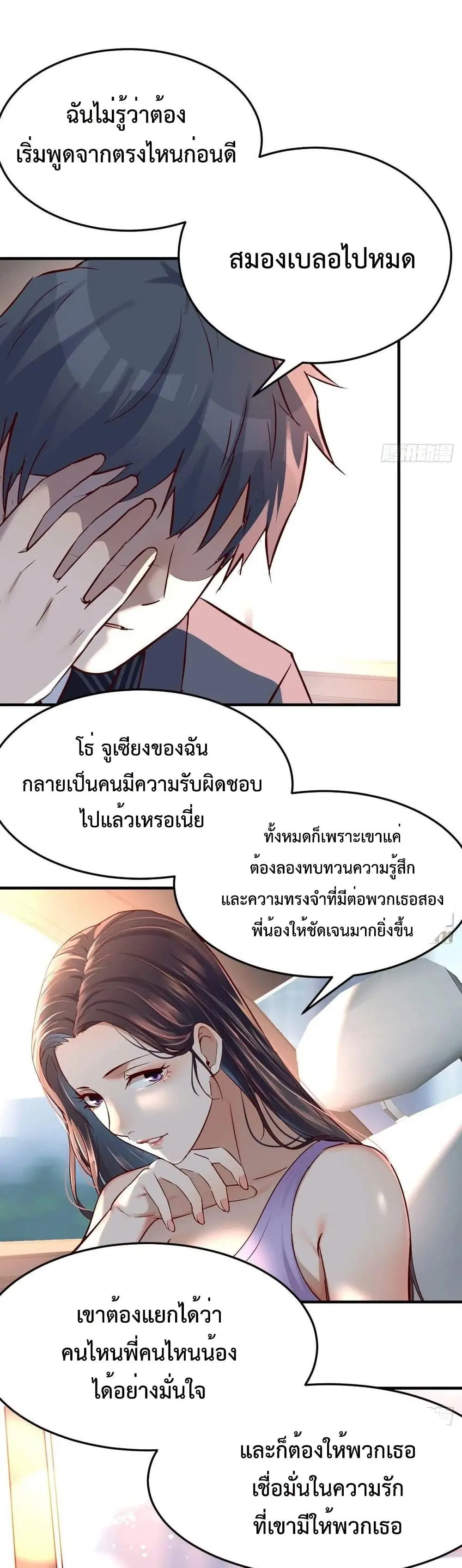 My Twin Girlfriends Loves Me So Much ตอนที่ 119 หน้า 6