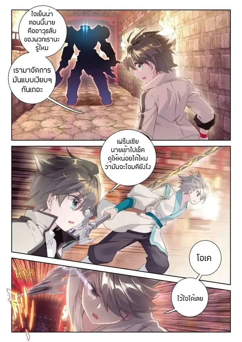 Douluo Dalu IV: Zhongji Douluo ตอนที่ 56 หน้า 8