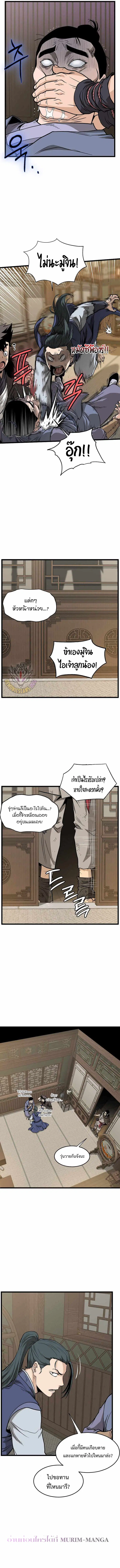 Murim Login ตอนที่ 211 หน้า 9