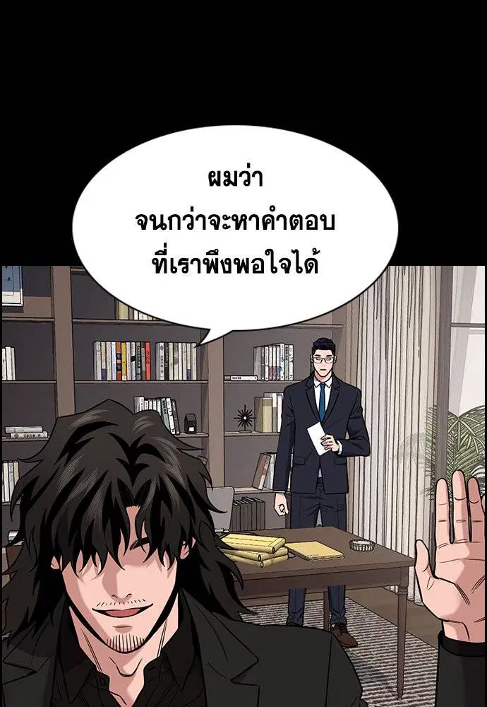 True Education ตอนที่ 118 หน้า 77