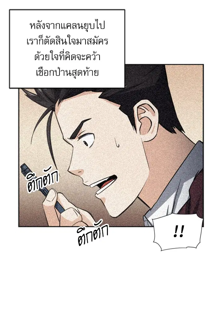 Seoul Station Druid ตอนที่ 42 หน้า 77